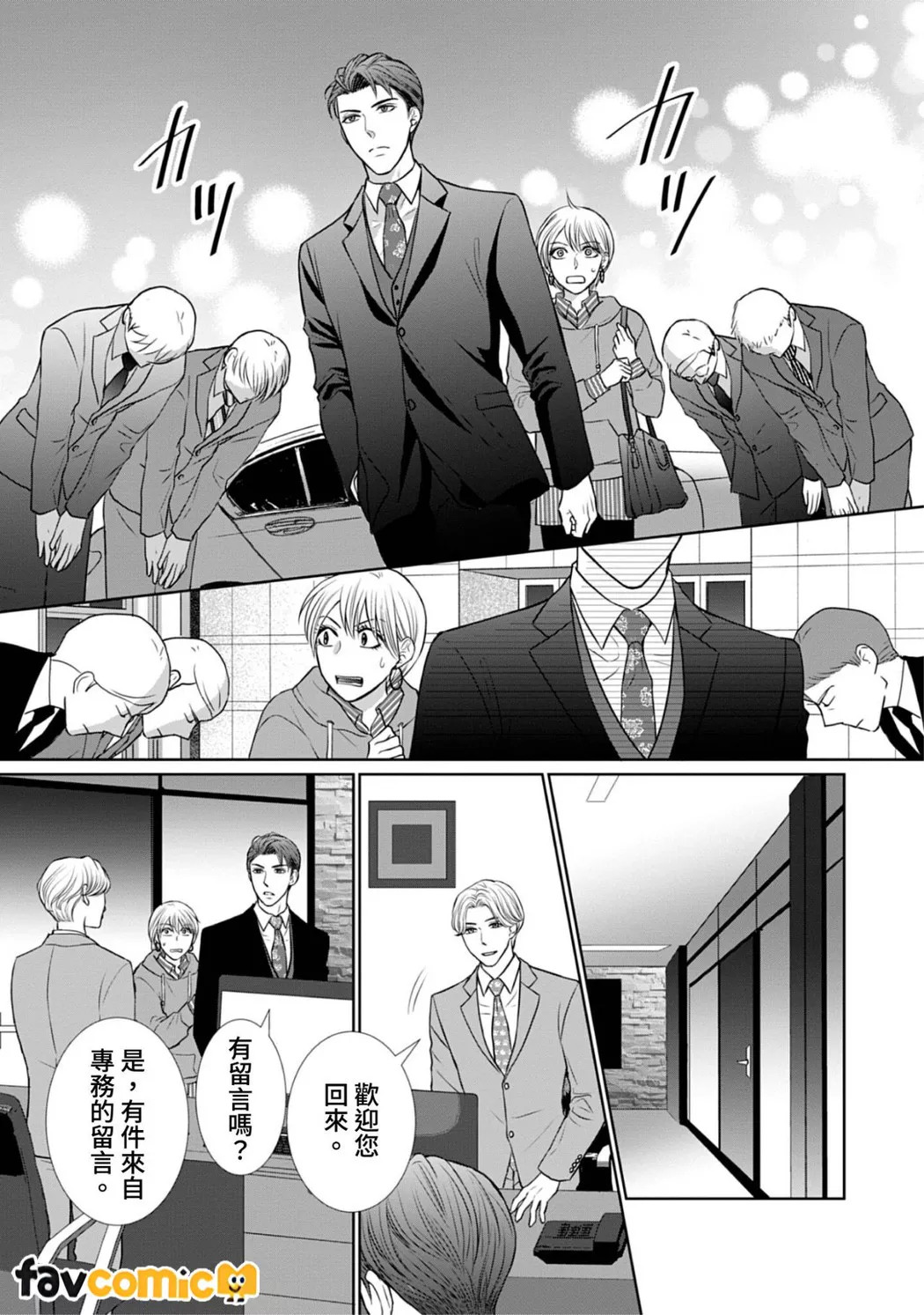 你认真要结这种婚吗？第2话P28