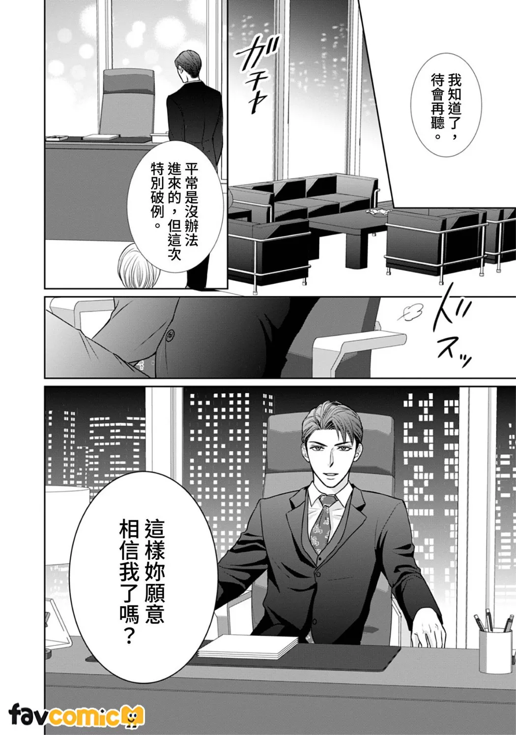 你认真要结这种婚吗？第2话P29