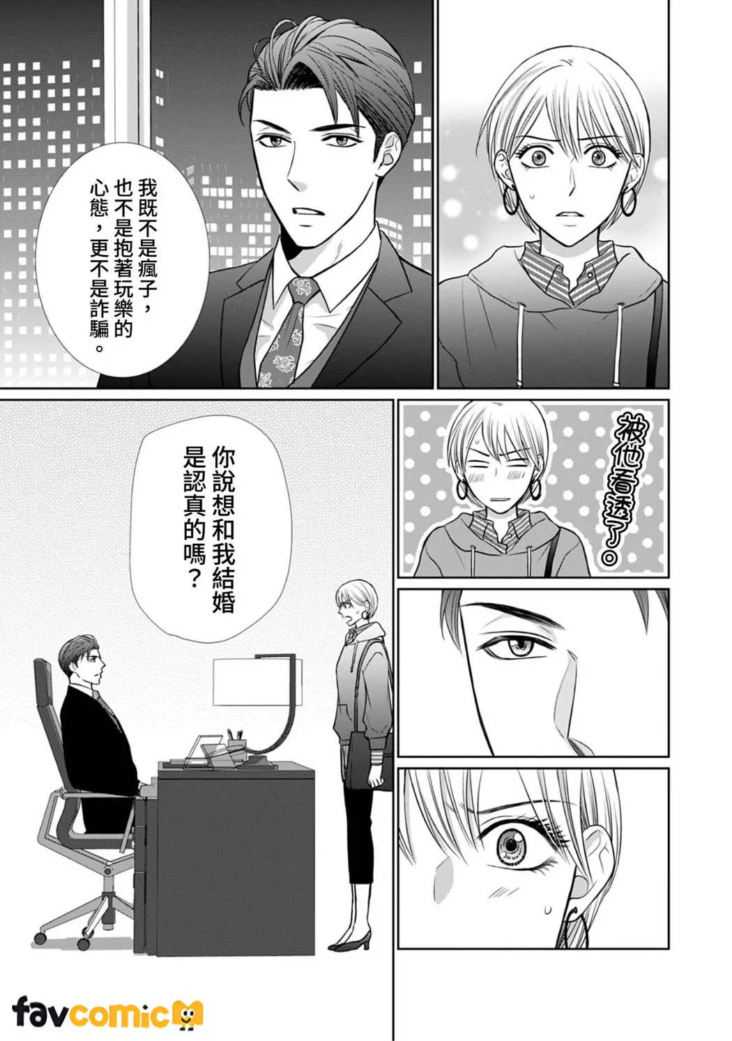 你认真要结这种婚吗？第2话P30