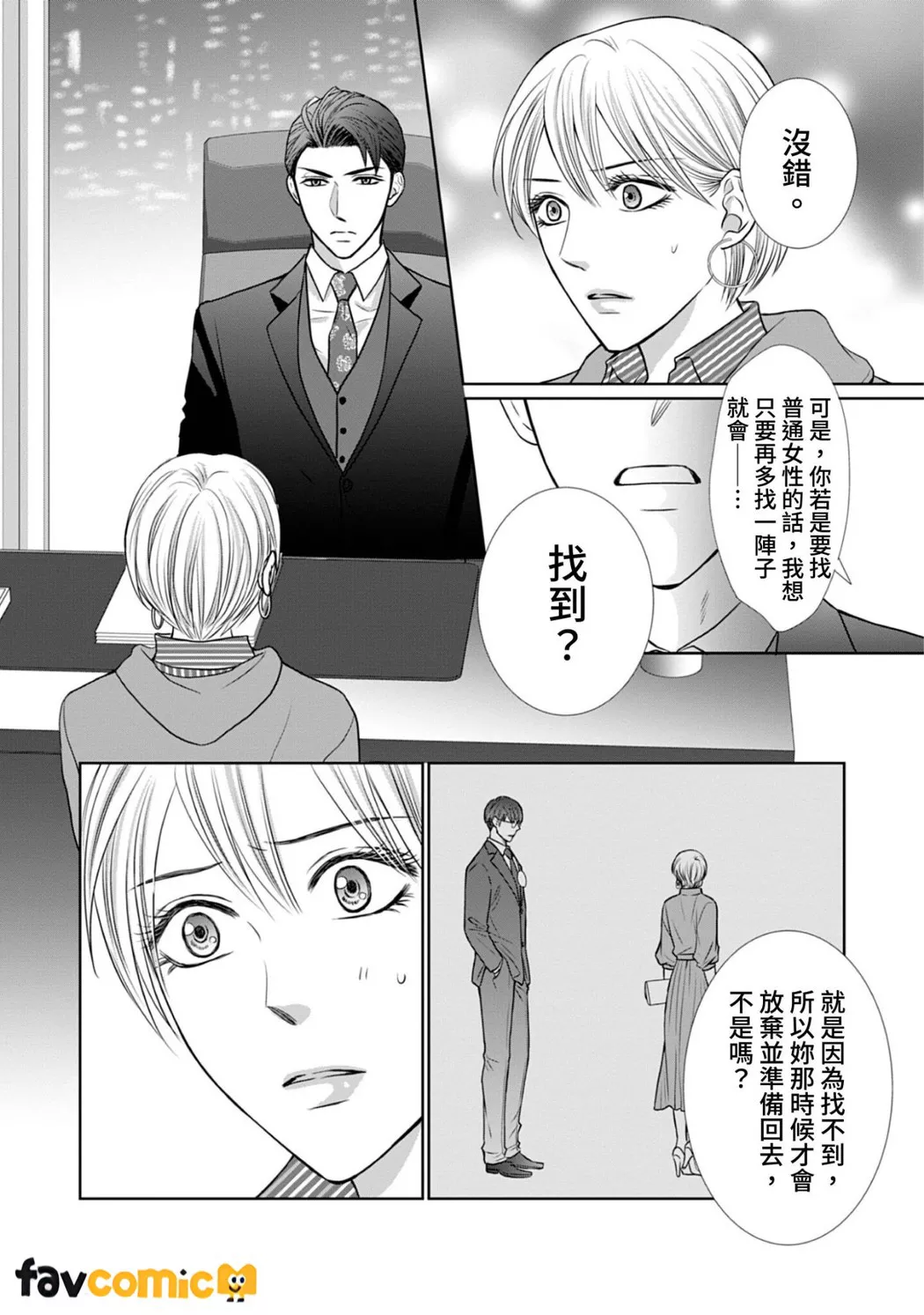 你认真要结这种婚吗？第2话P31