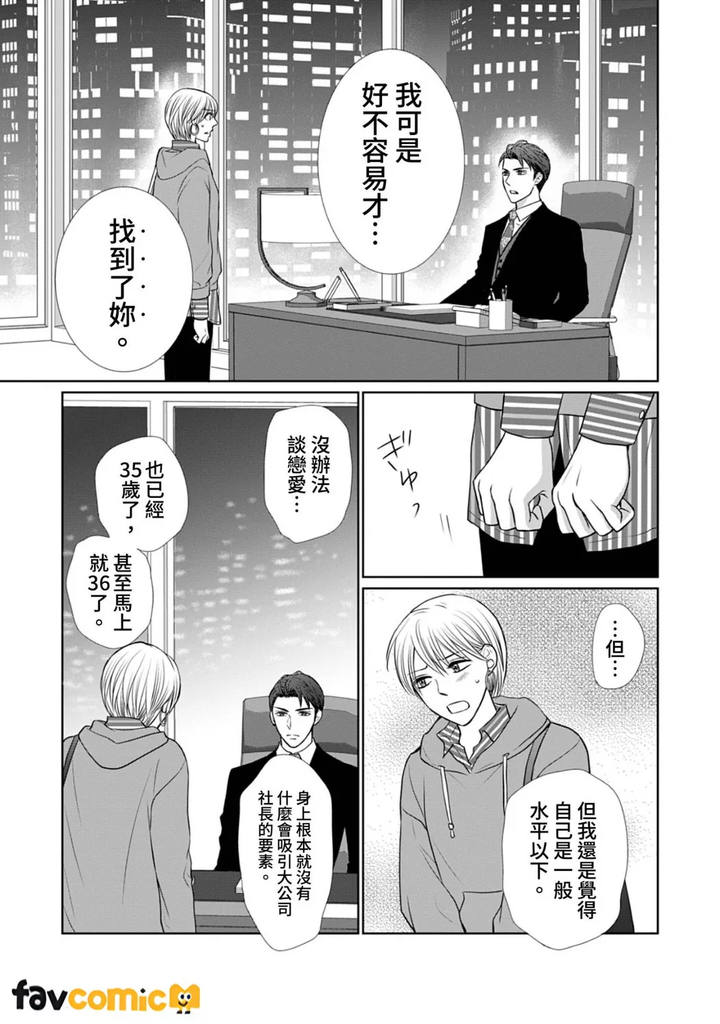 你认真要结这种婚吗？第2话P32