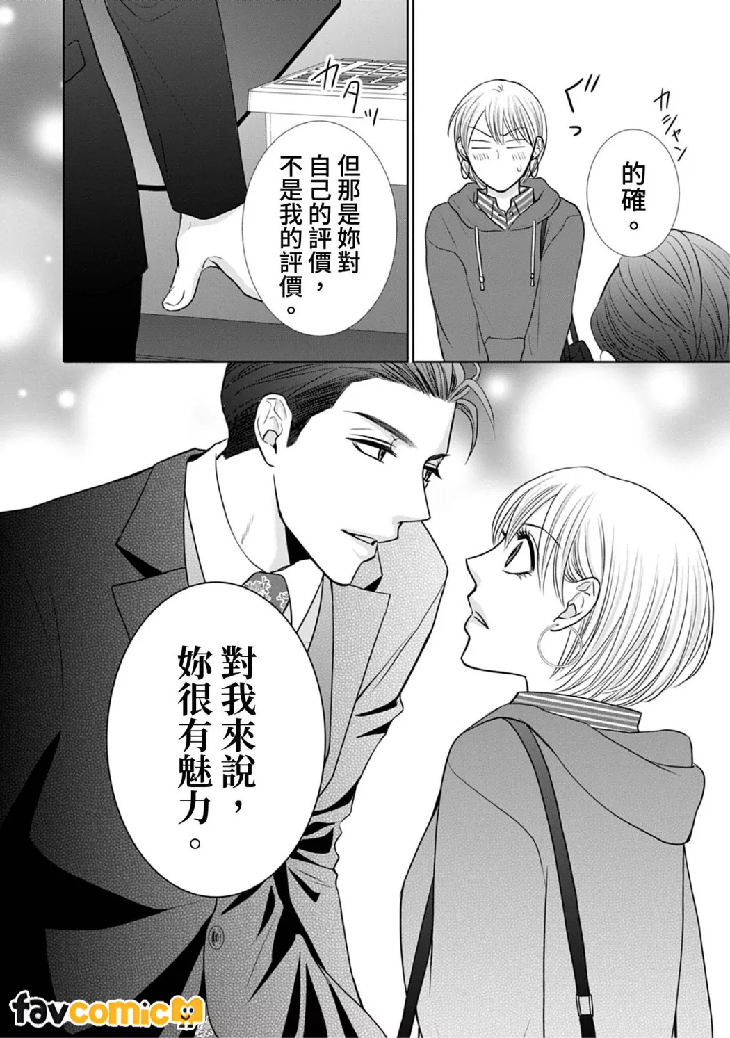 你认真要结这种婚吗？第2话P33