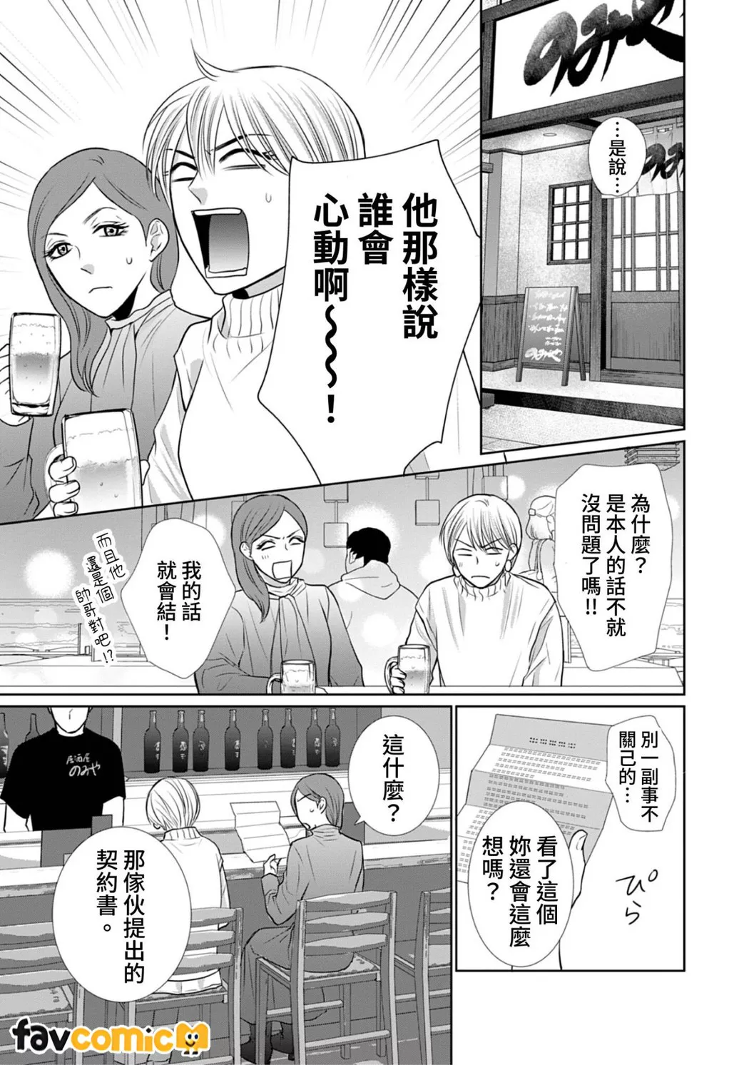 你认真要结这种婚吗？第2话P34