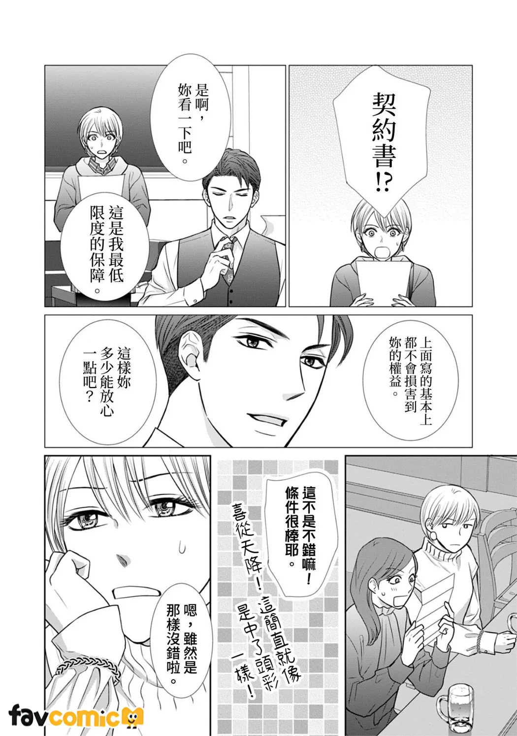 你认真要结这种婚吗？第2话P35