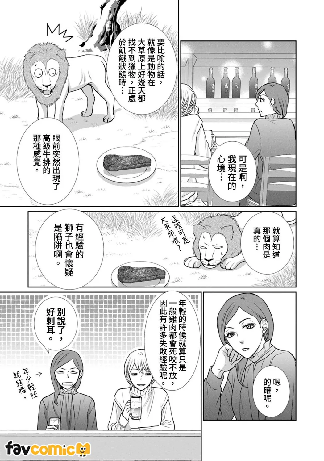 你认真要结这种婚吗？第2话P36