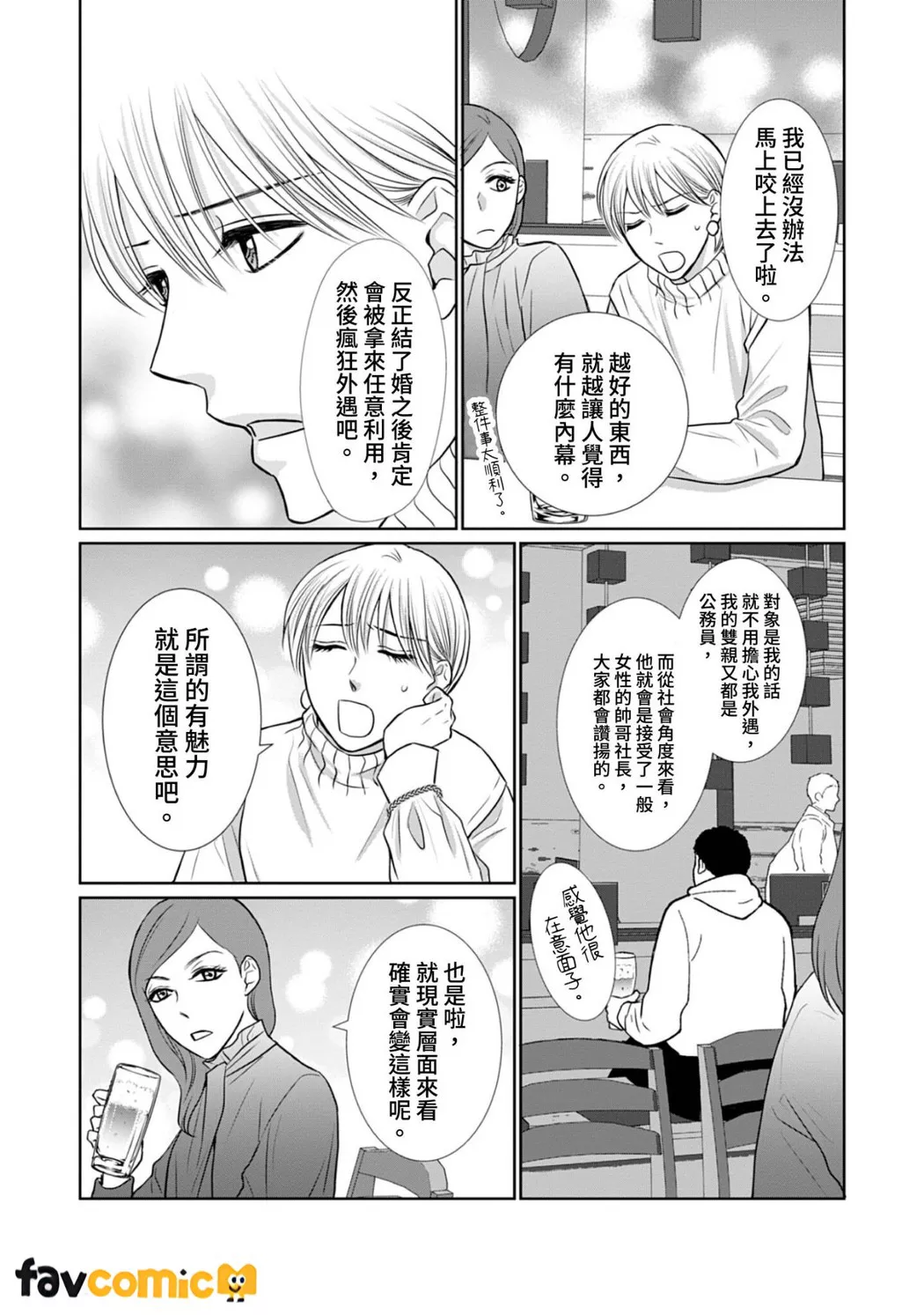 你认真要结这种婚吗？第2话P37