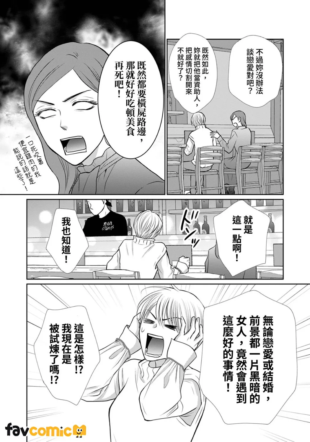 你认真要结这种婚吗？第2话P38