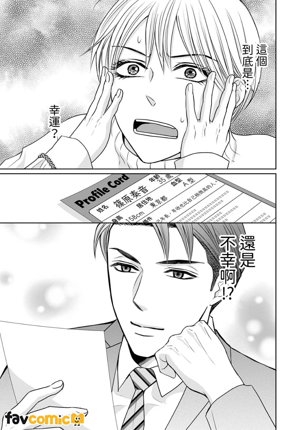 你认真要结这种婚吗？第2话P39