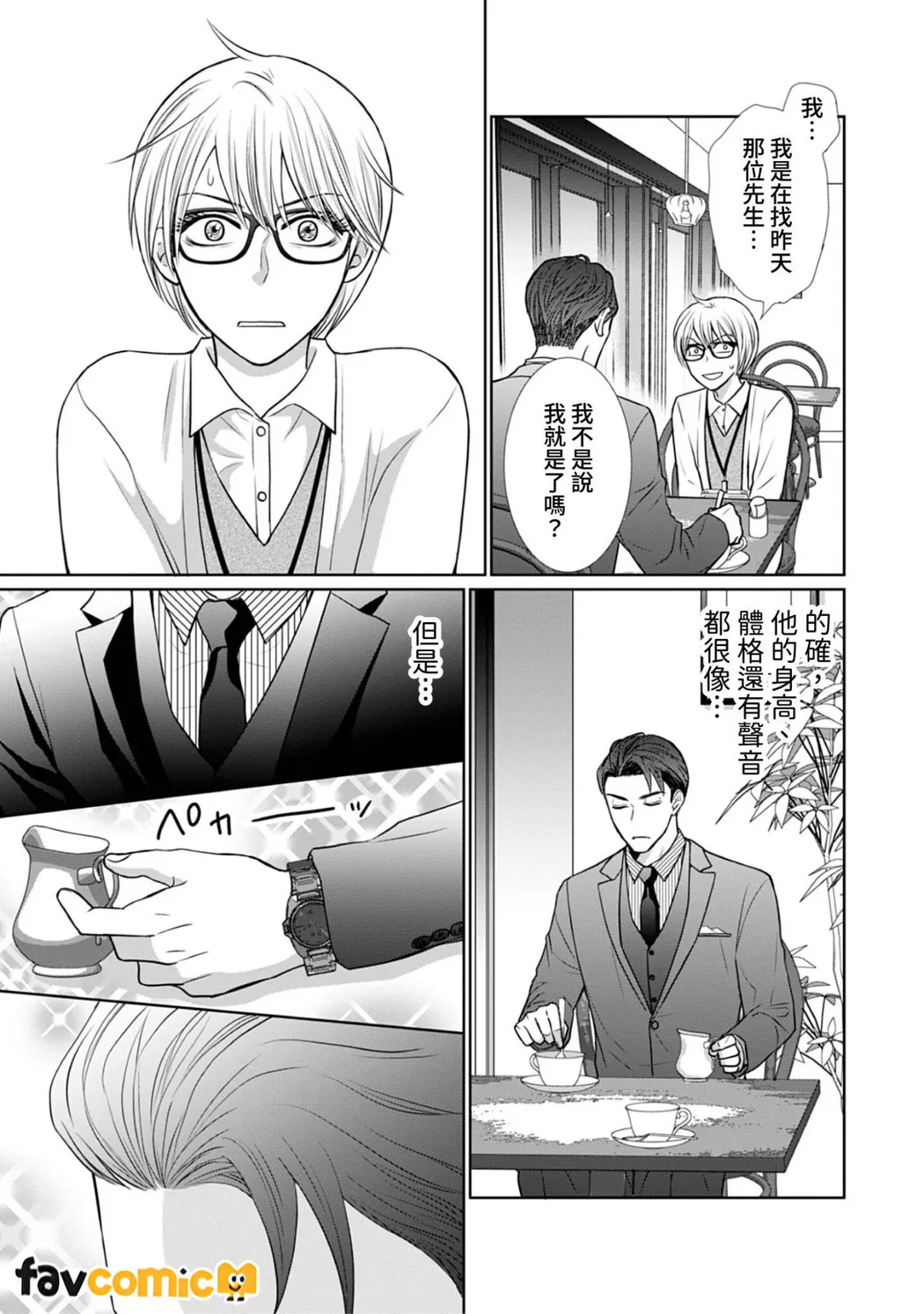 你认真要结这种婚吗？第2话P4