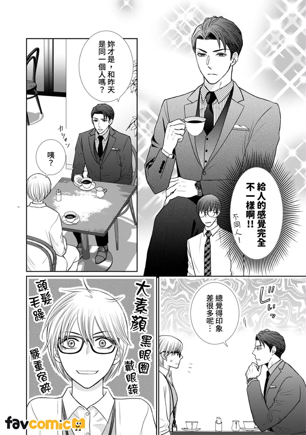 你认真要结这种婚吗？第2话P5