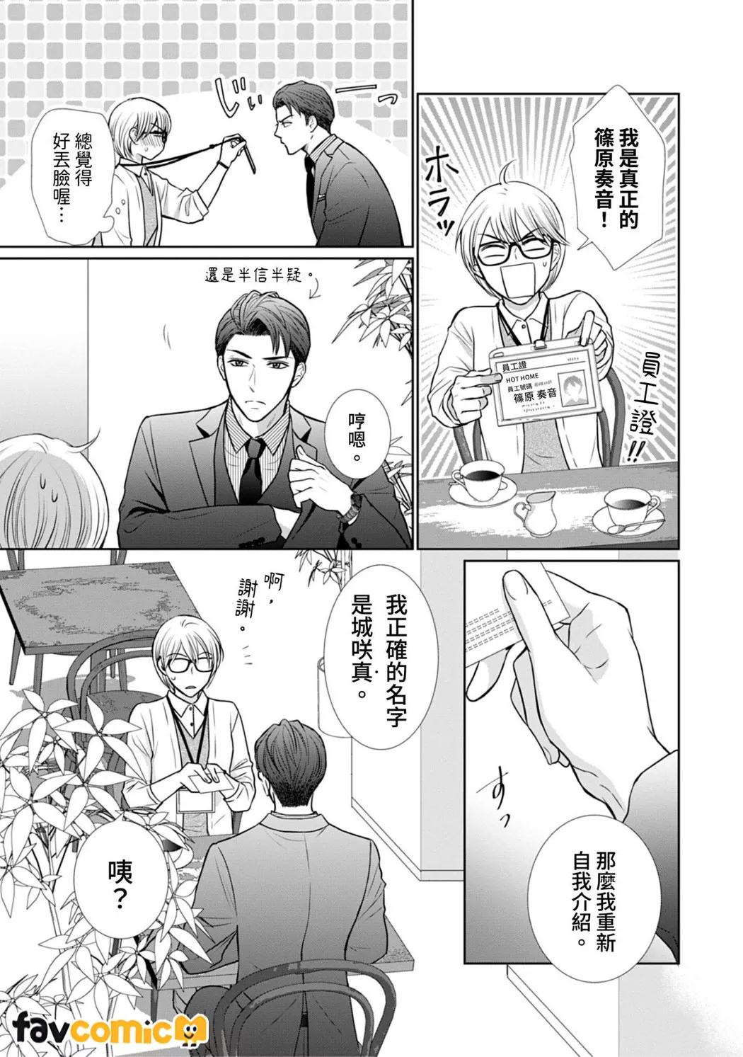 你认真要结这种婚吗？第2话P6