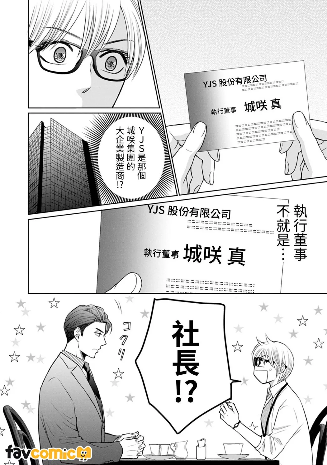 你认真要结这种婚吗？第2话P7