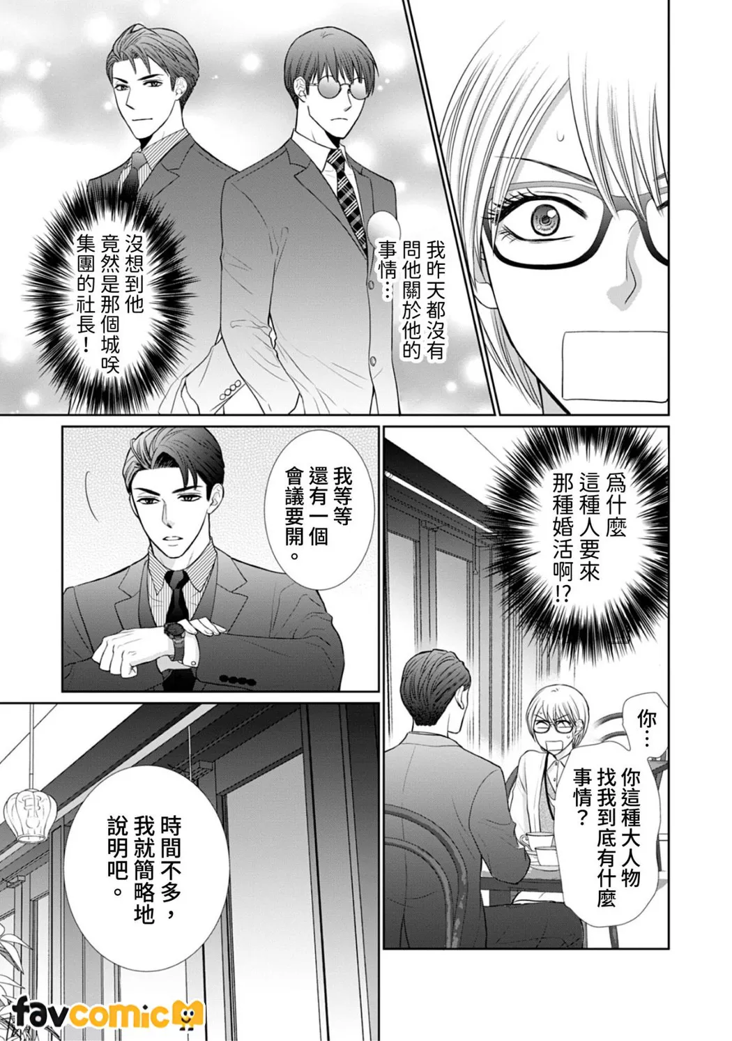 你认真要结这种婚吗？第2话P8