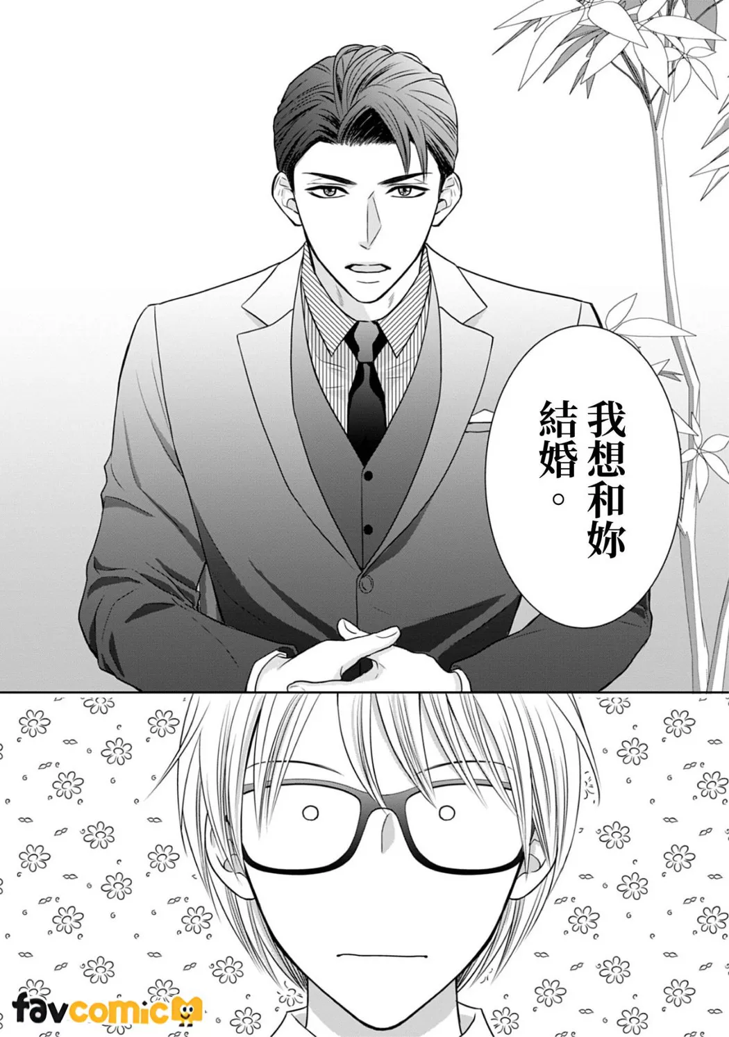 你认真要结这种婚吗？第2话P9