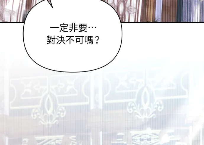 暗杀者家族的宝贝养女第108話P3