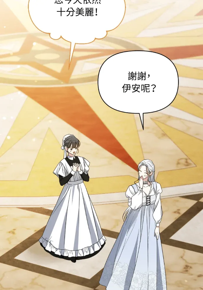 暗杀者家族的宝贝养女第110話P3