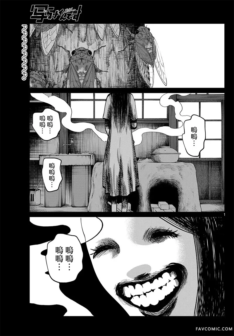 有鬼拍不到第90話P1