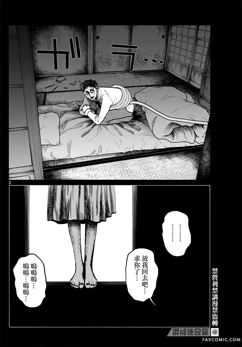 有鬼拍不到第90話P2