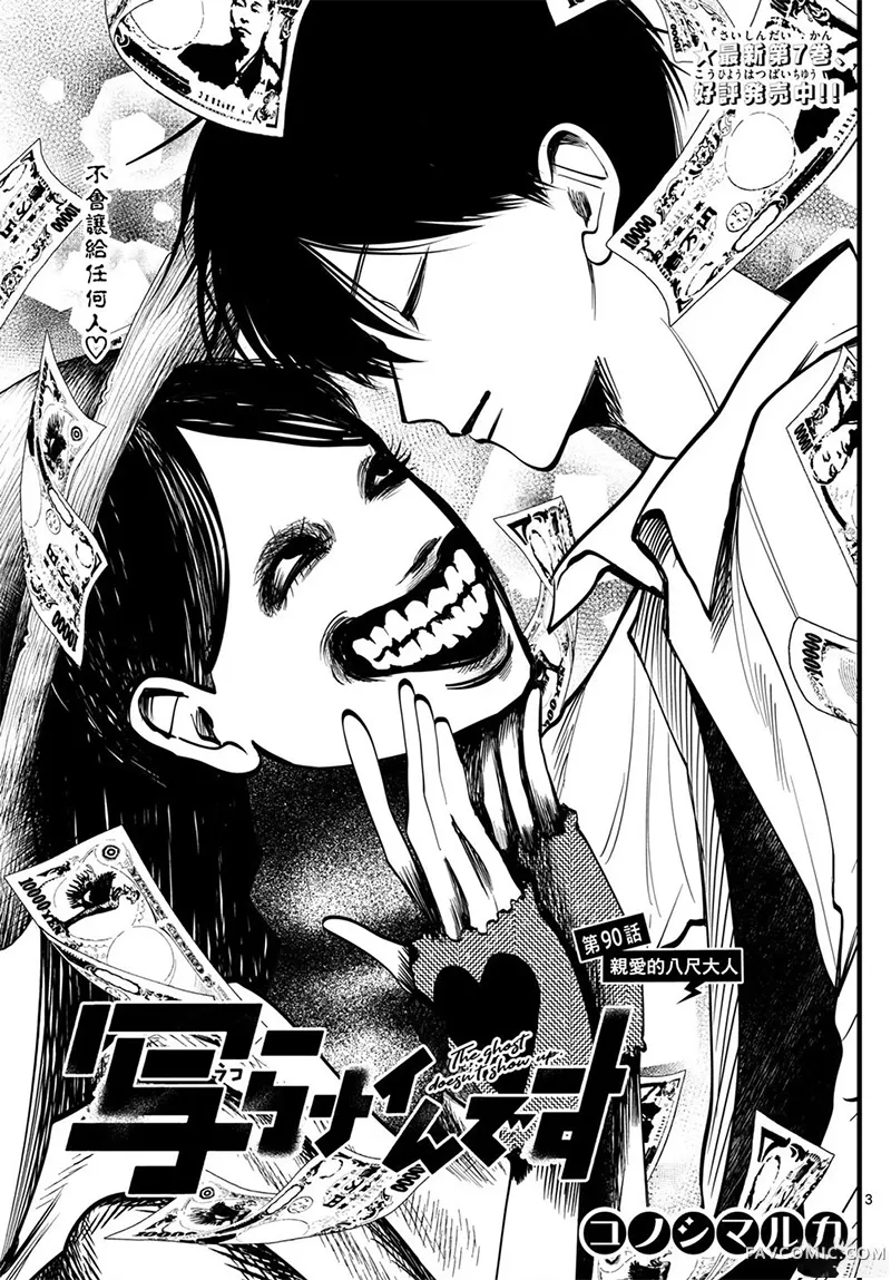 有鬼拍不到第90話P3