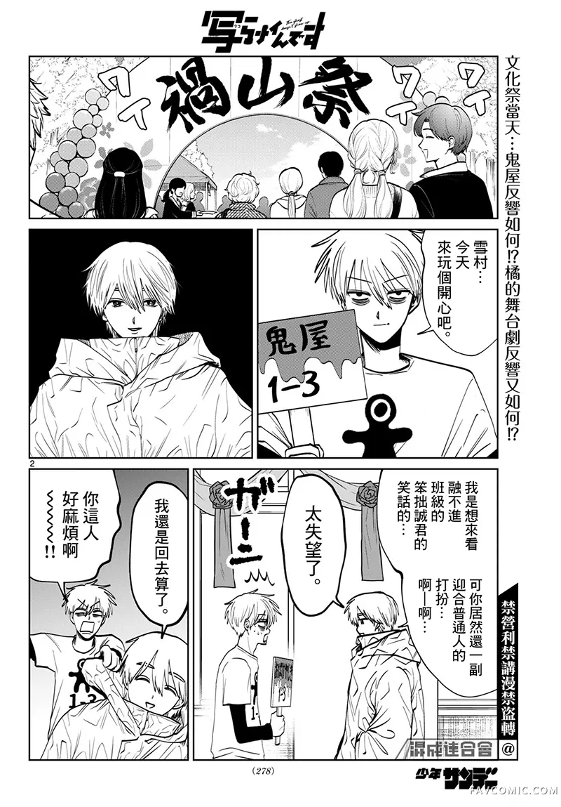 有鬼拍不到第94話P2