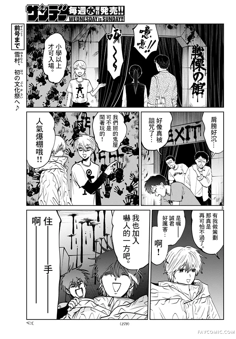 有鬼拍不到第94話P3