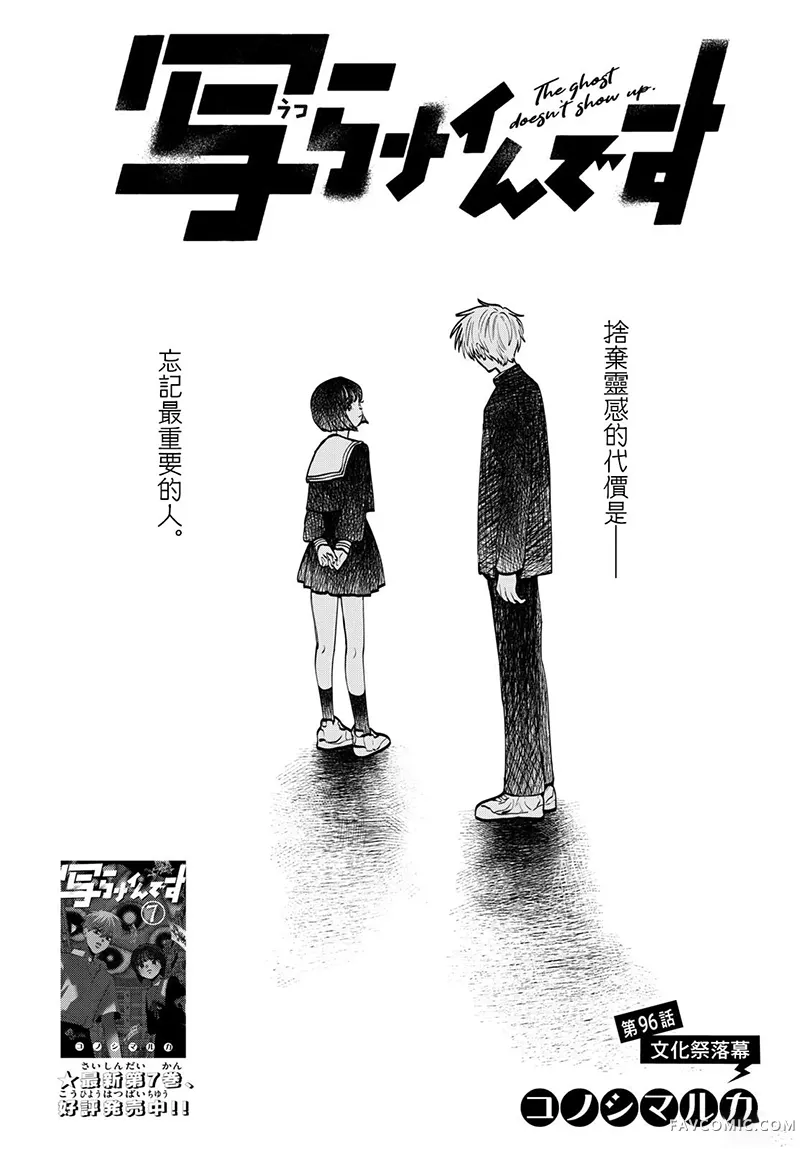 有鬼拍不到第96話P1