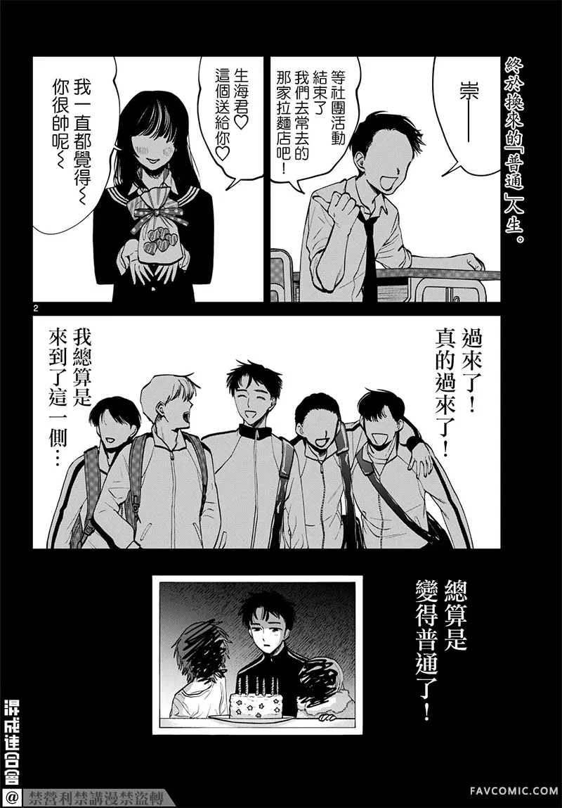 有鬼拍不到第96話P2