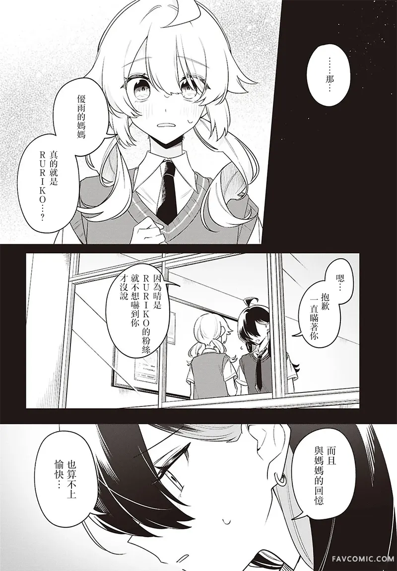 谱为君嗥第16話P2