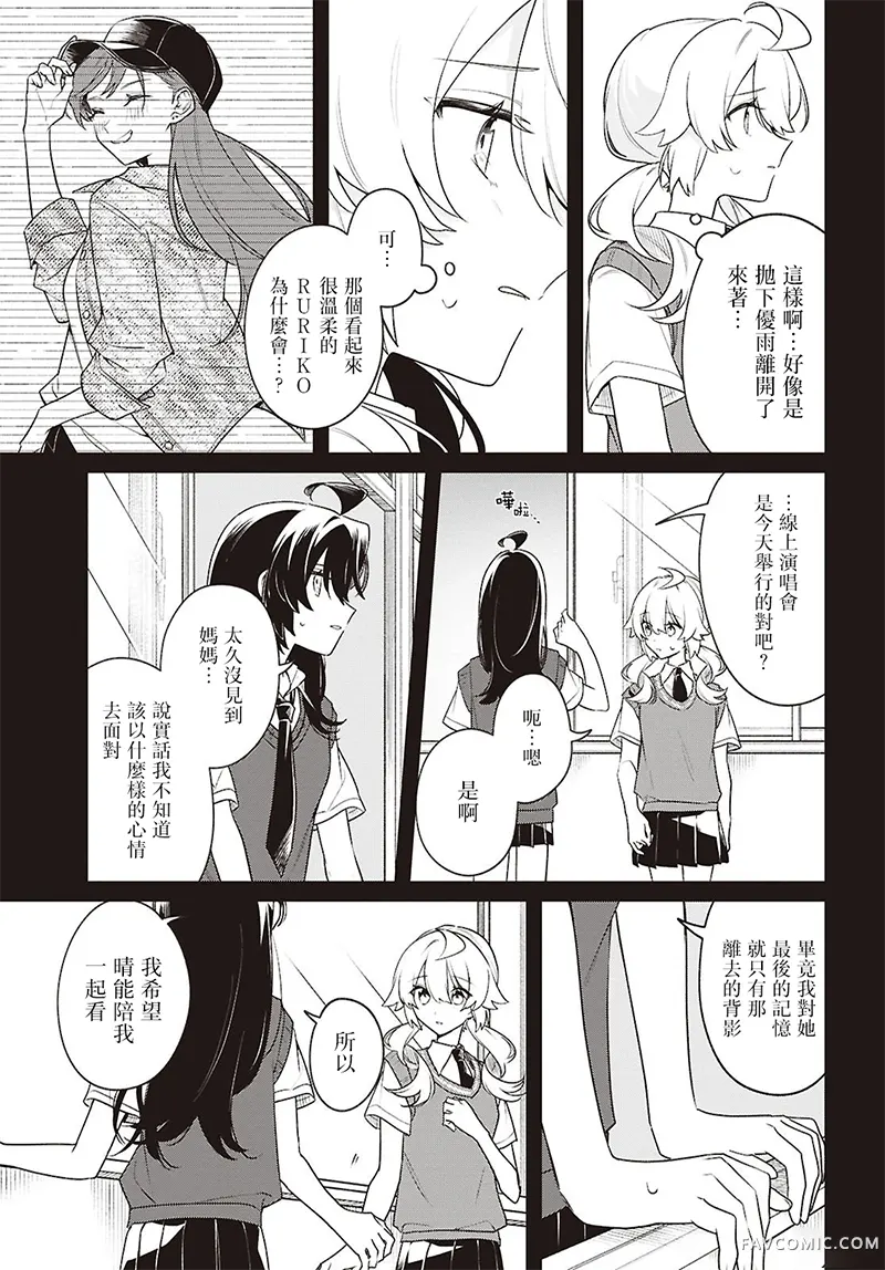 谱为君嗥第16話P3