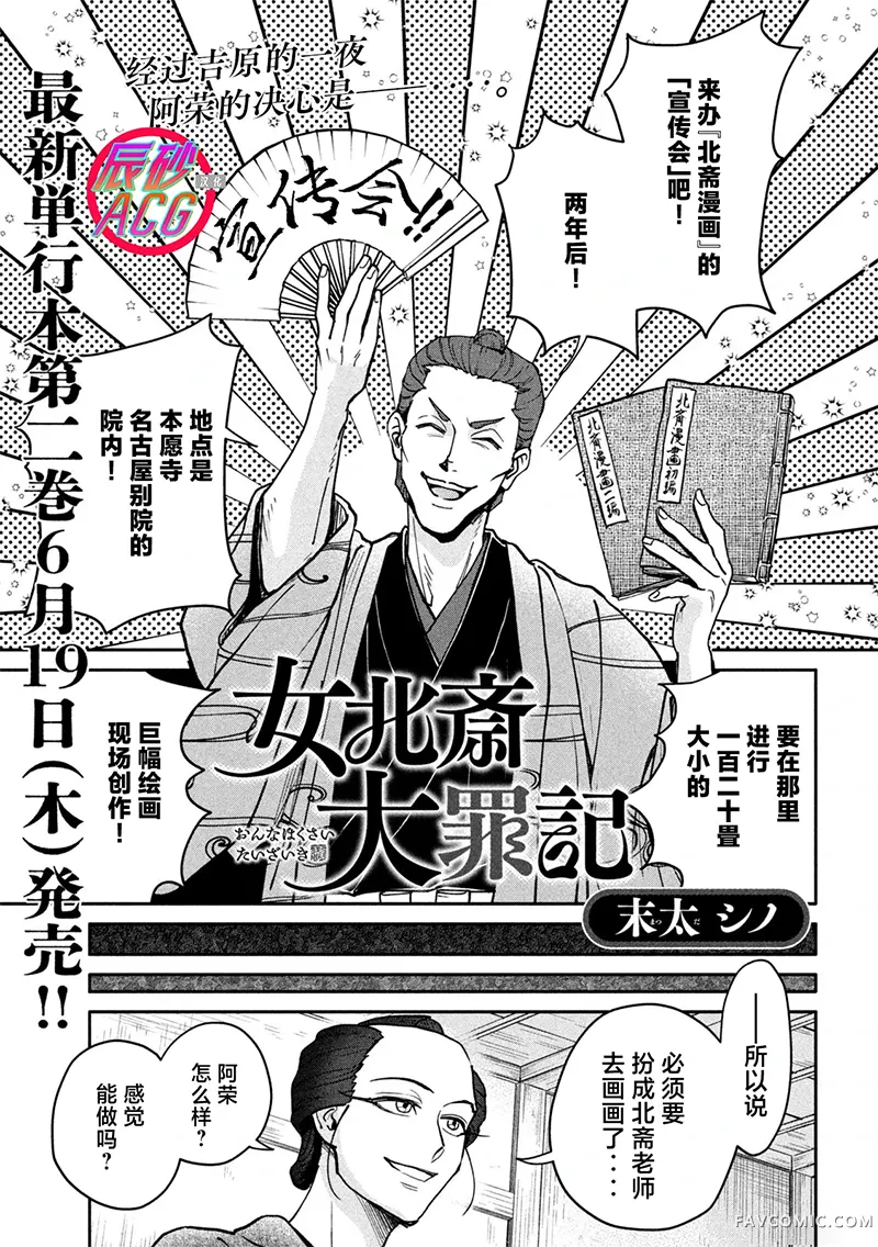 女北斋大罪记第11話P1