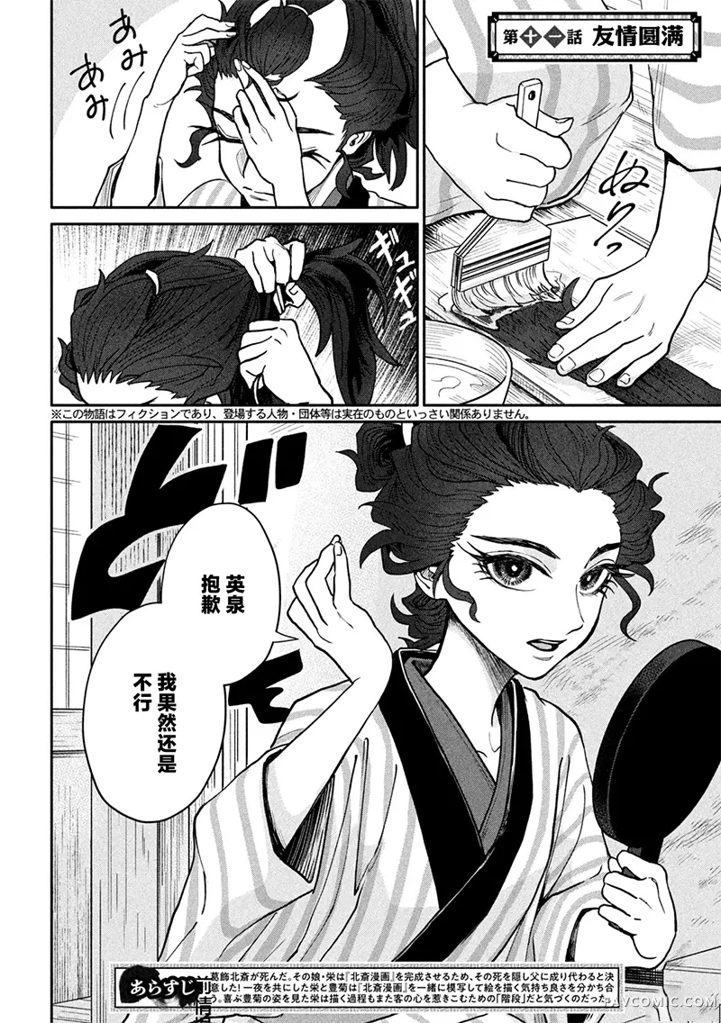 女北斋大罪记第11話P2