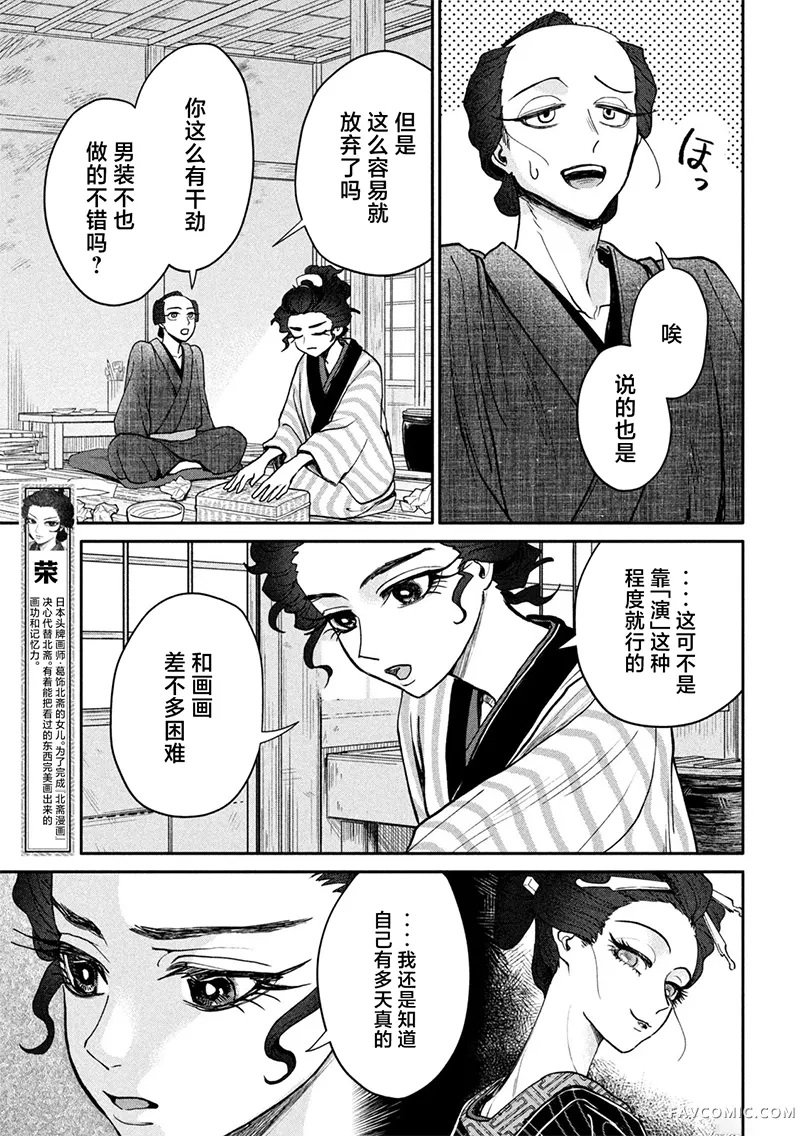 女北斋大罪记第11話P3