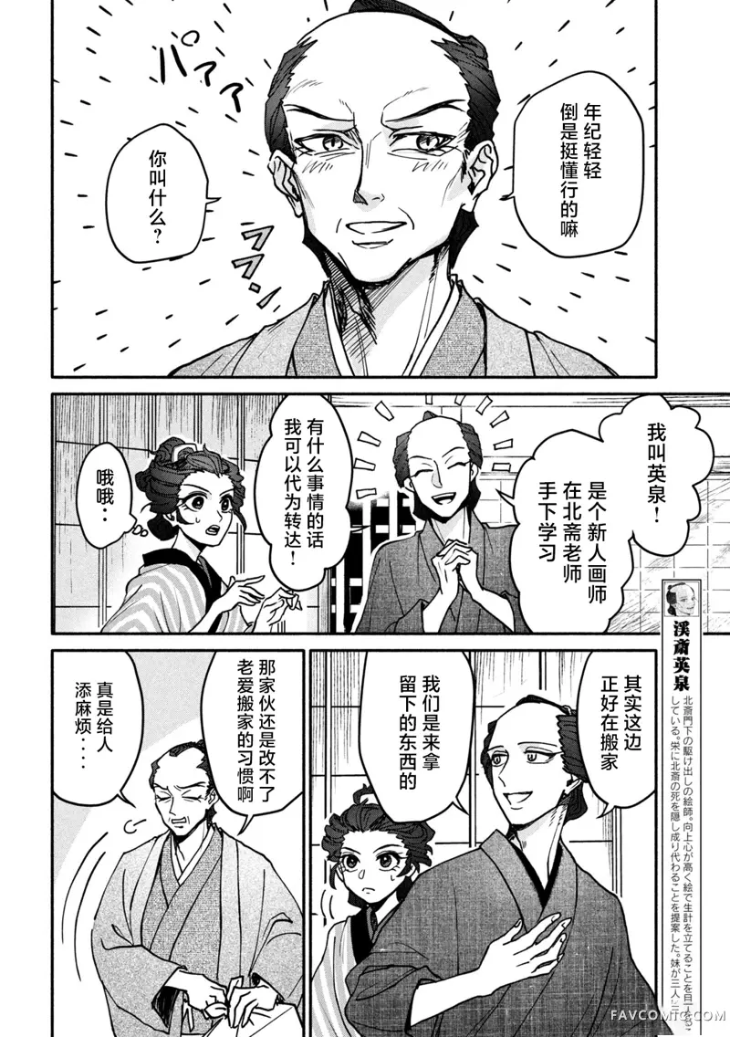 女北斋大罪记第03話P10