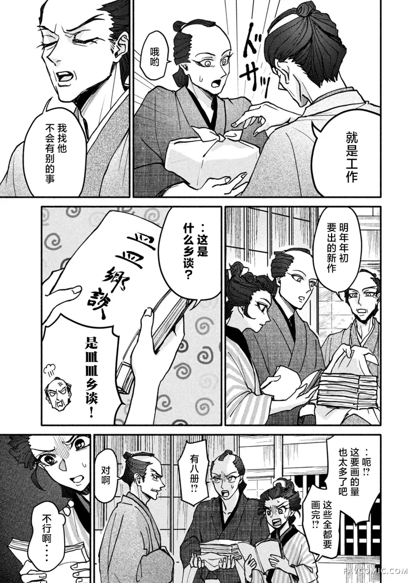 女北斋大罪记第03話P11