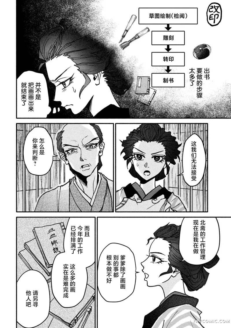 女北斋大罪记第03話P12