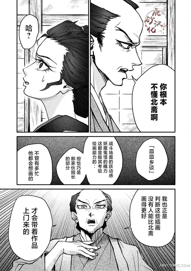 女北斋大罪记第03話P13