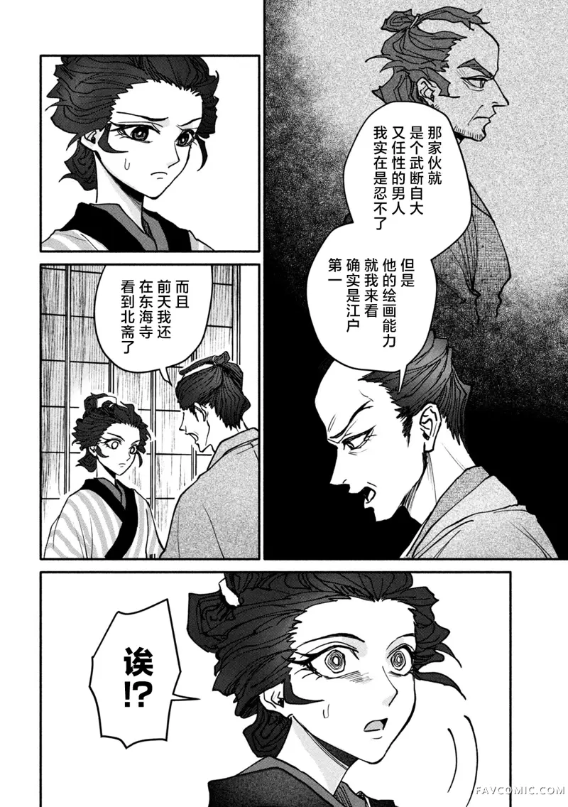 女北斋大罪记第03話P14