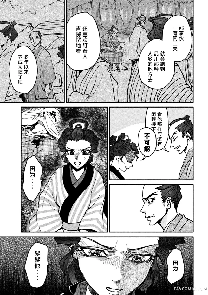 女北斋大罪记第03話P15