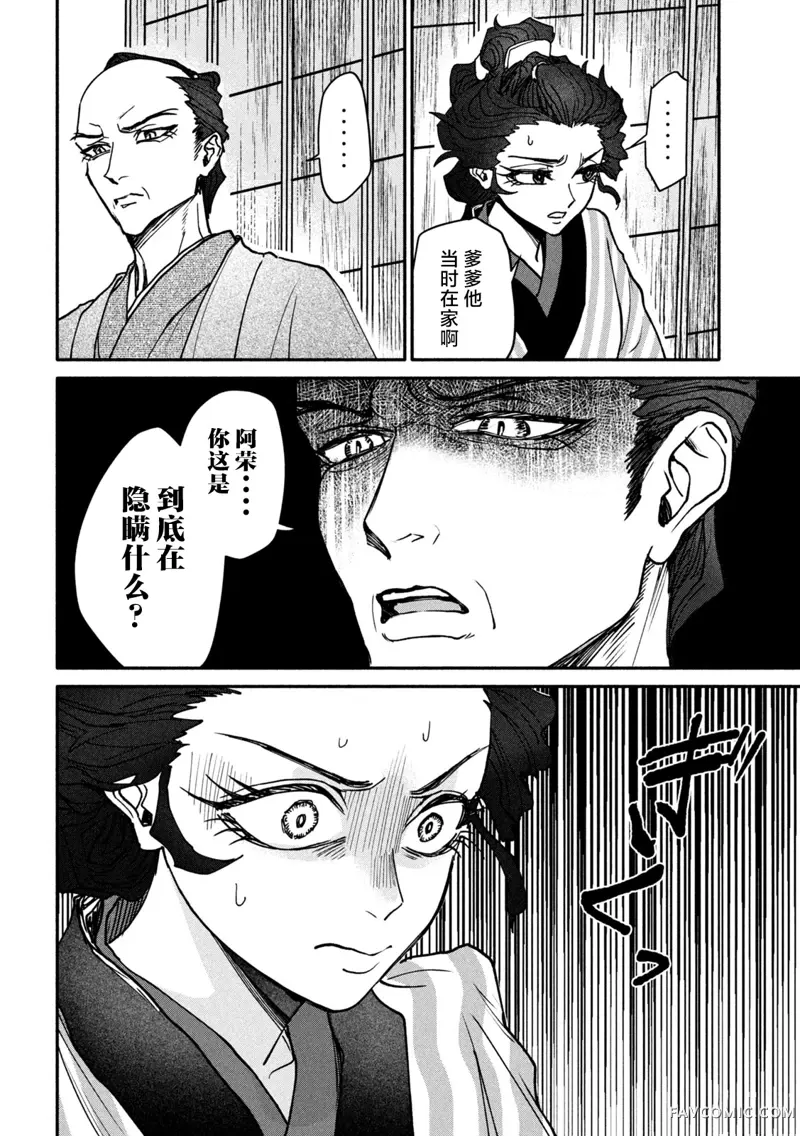 女北斋大罪记第03話P16