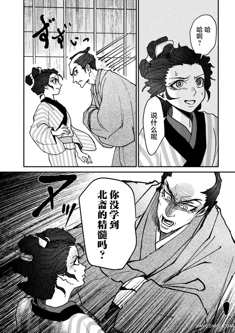 女北斋大罪记第03話P17