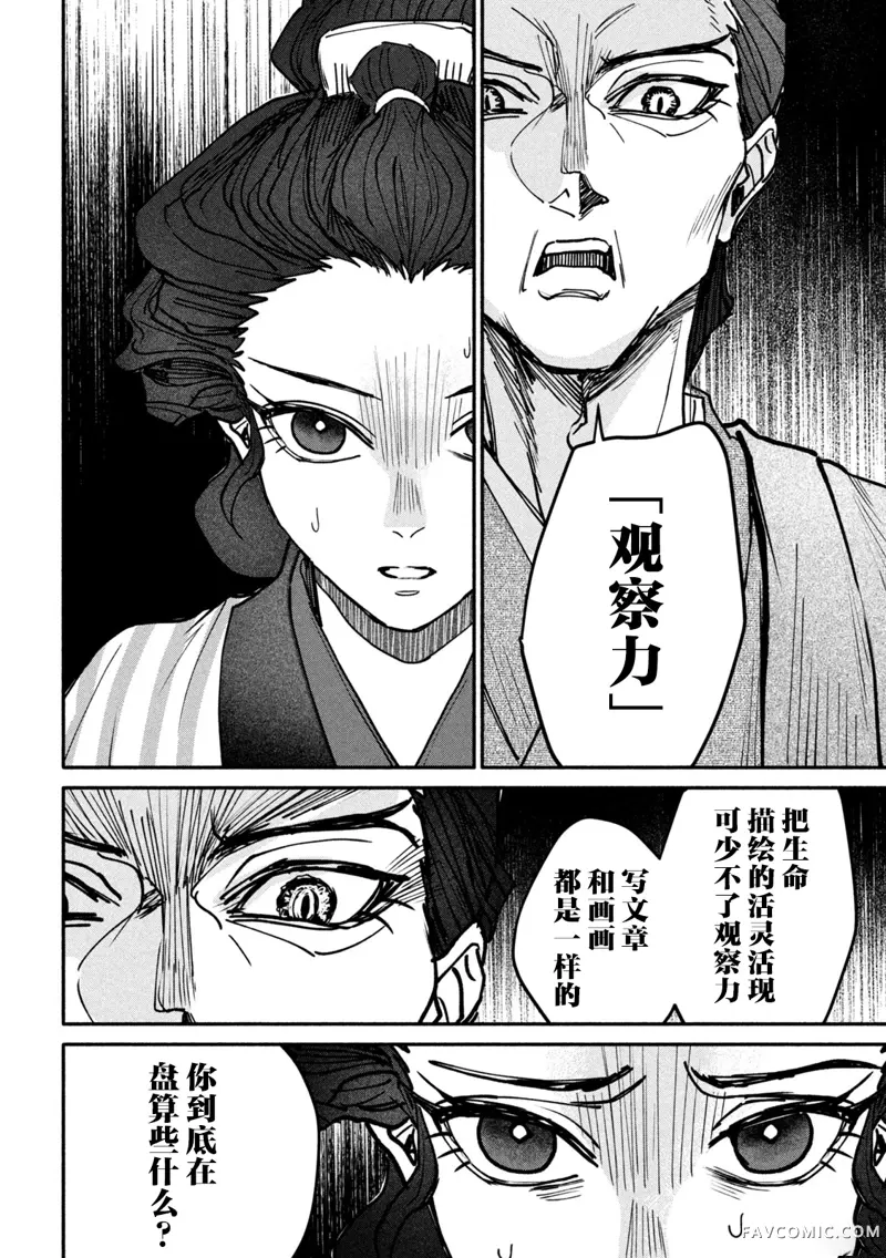 女北斋大罪记第03話P18