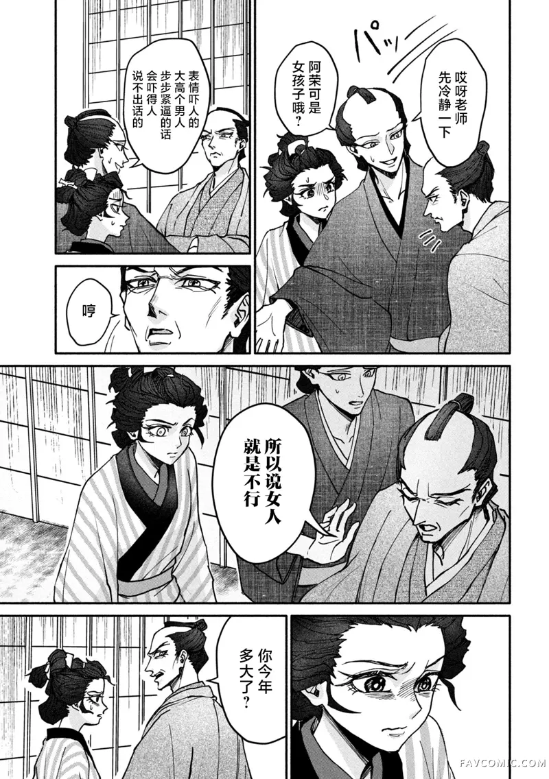 女北斋大罪记第03話P19