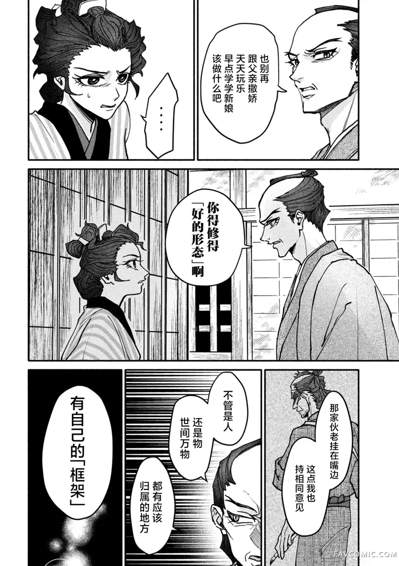 女北斋大罪记第03話P20