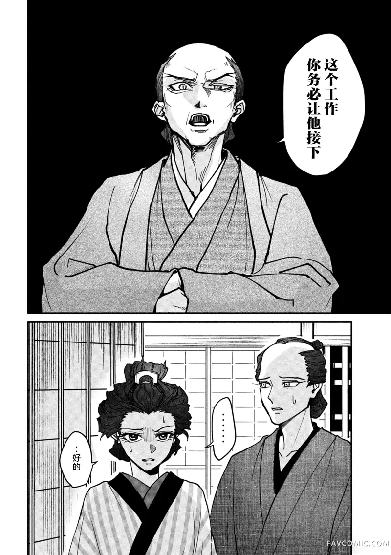 女北斋大罪记第03話P22