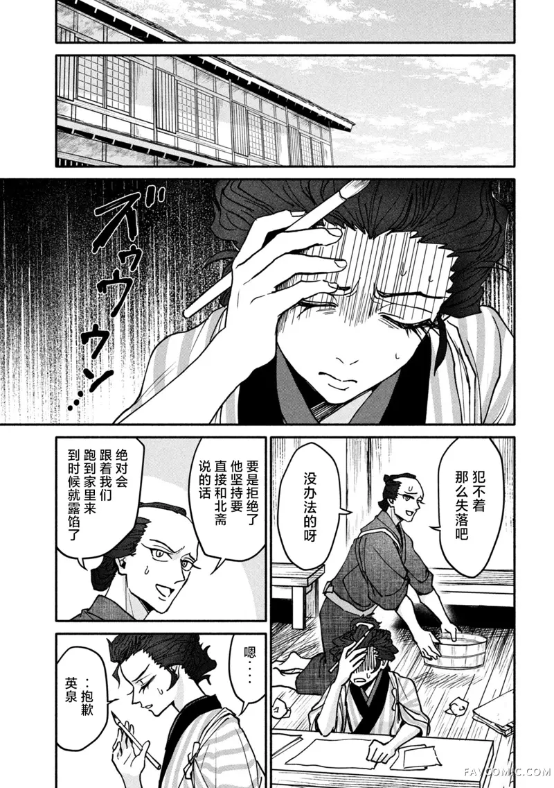 女北斋大罪记第03話P23