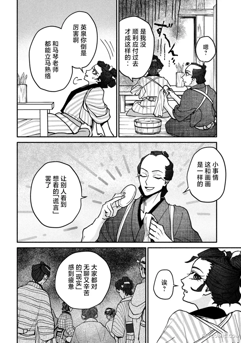 女北斋大罪记第03話P24