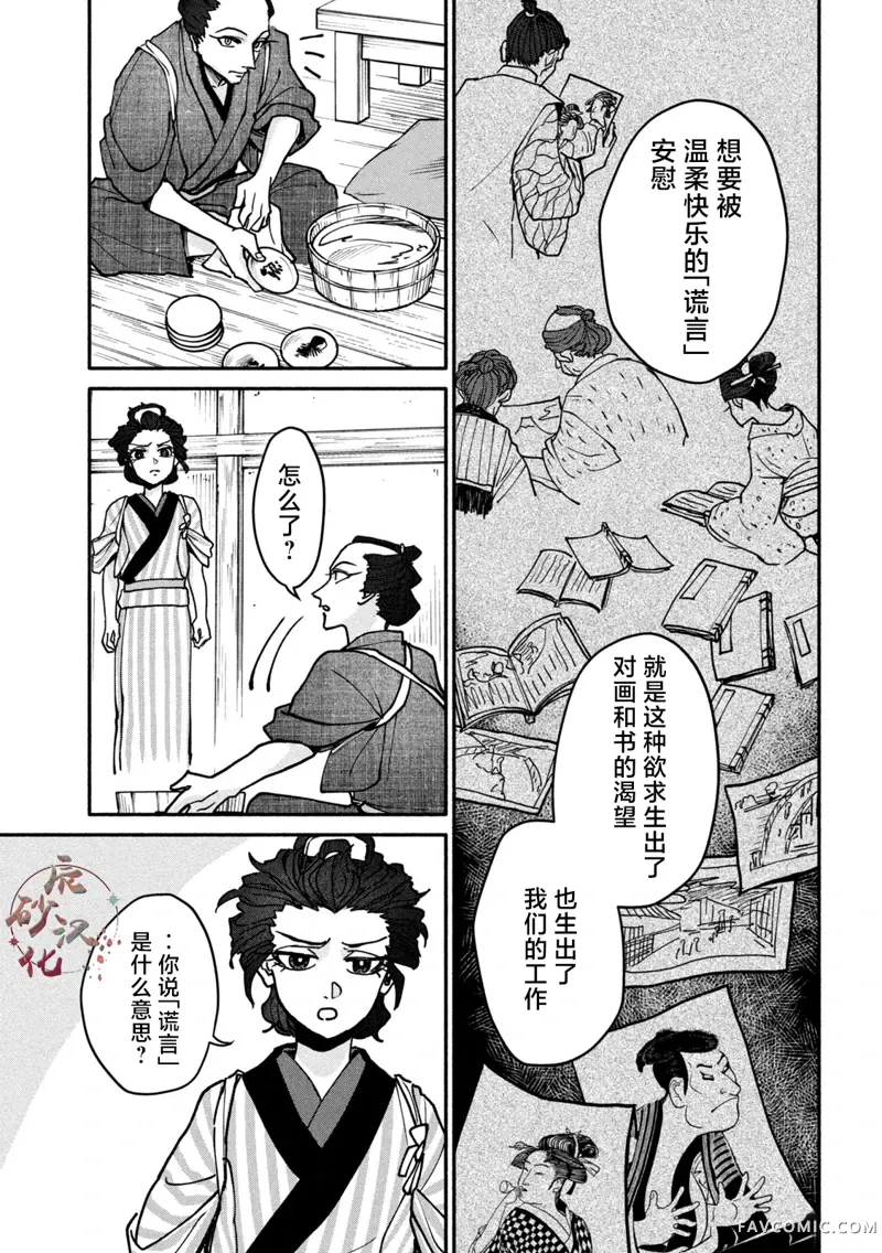 女北斋大罪记第03話P25