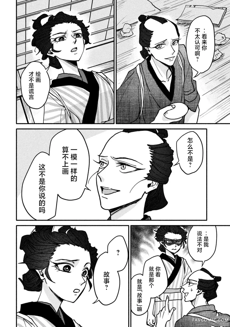 女北斋大罪记第03話P26