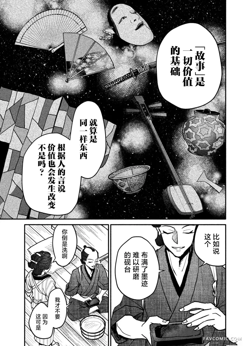 女北斋大罪记第03話P27