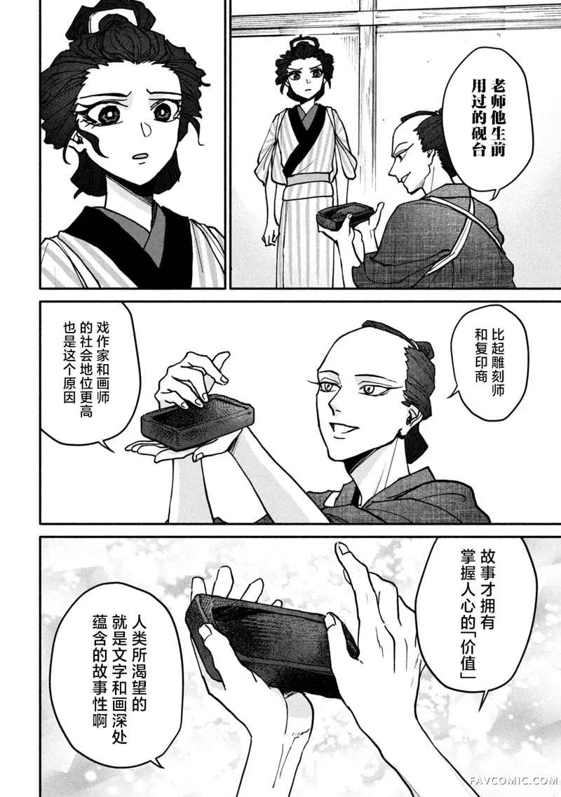 女北斋大罪记第03話P28